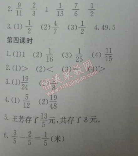 2014年黄冈小状元作业本五年级数学下册人教版 5