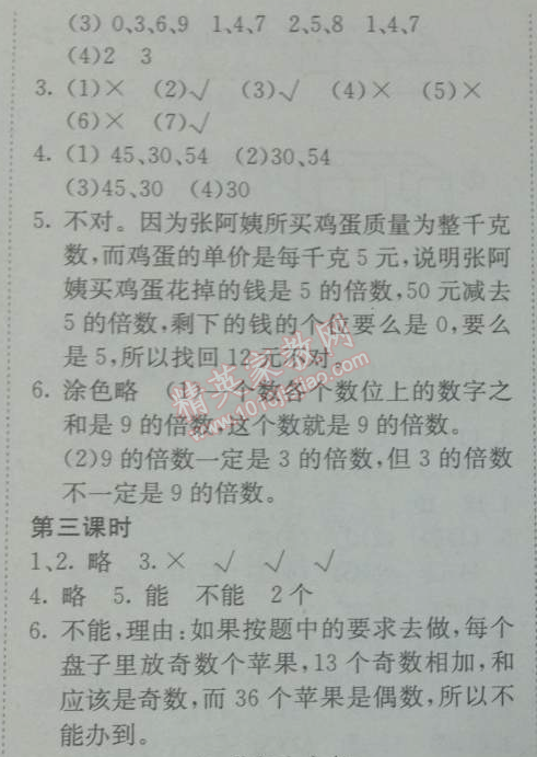 2014年黃岡小狀元作業(yè)本五年級數(shù)學(xué)下冊人教版 2