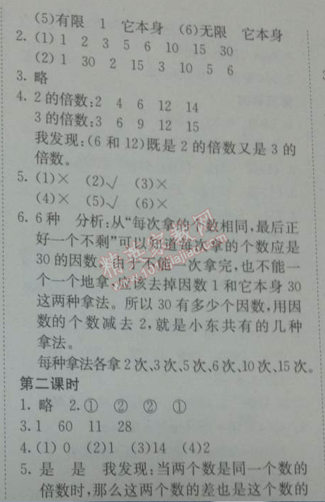 2014年黄冈小状元作业本五年级数学下册人教版 2