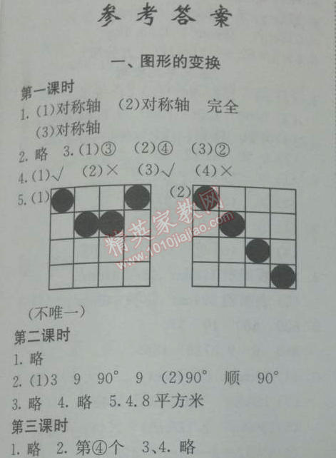 2014年黃岡小狀元作業(yè)本五年級數(shù)學(xué)下冊人教版 1