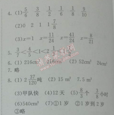 2014年黄冈小状元作业本五年级数学下册人教版 期末检测一