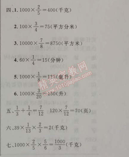 2014年快乐假期每一天全新暑假作业本五年级数学人教版 0