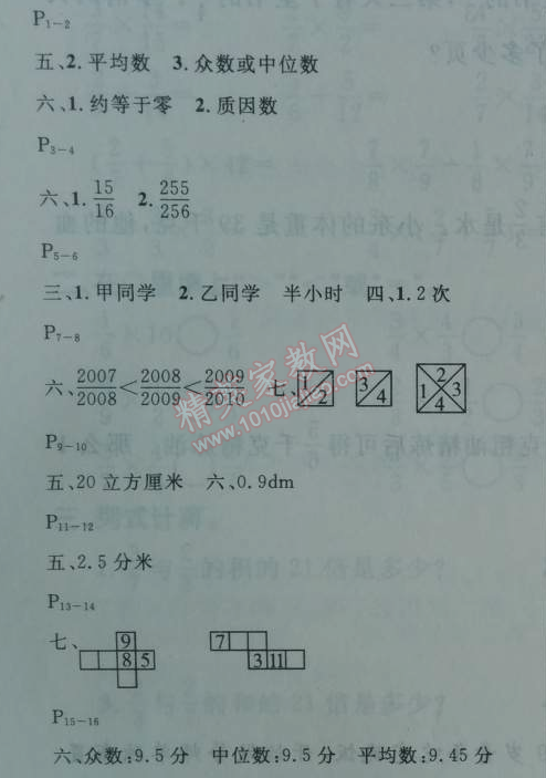 2014年快樂假期每一天全新暑假作業(yè)本五年級(jí)數(shù)學(xué)人教版 0