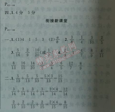 2014年快乐假期每一天全新暑假作业本五年级数学人教版 0