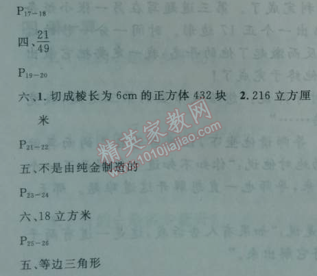 2014年快乐假期每一天全新暑假作业本五年级数学人教版 0