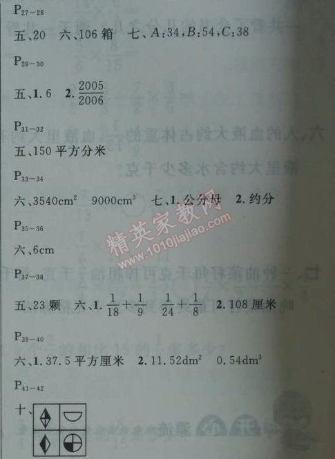 2014年快乐假期每一天全新暑假作业本五年级数学人教版 0