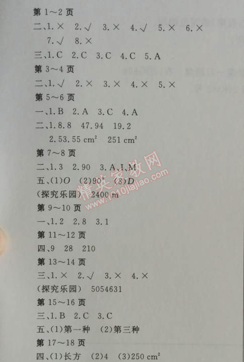 2014年开心假期暑假作业五年级数学 0