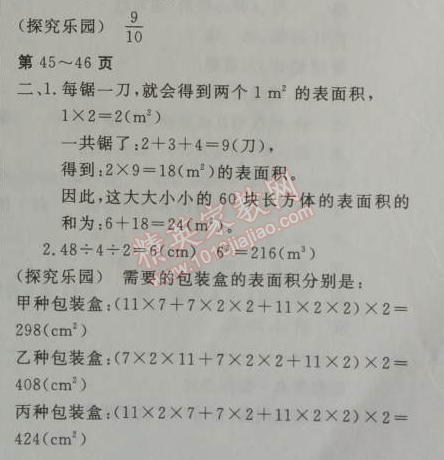 2014年开心假期暑假作业五年级数学 0