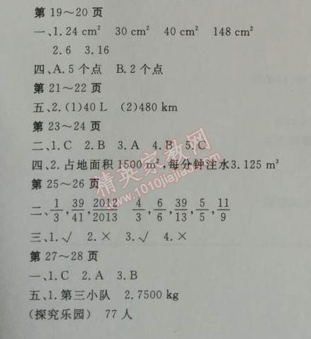 2014年开心假期暑假作业五年级数学 0