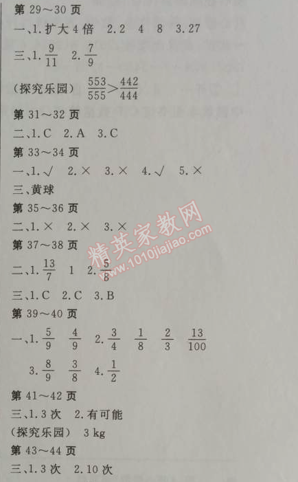 2014年开心假期暑假作业五年级数学 0