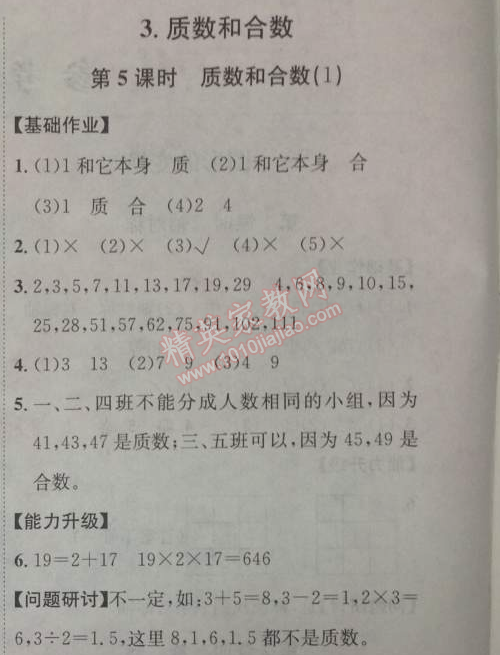 2014年能力培養(yǎng)與測試五年級數(shù)學(xué)下冊人教版 5