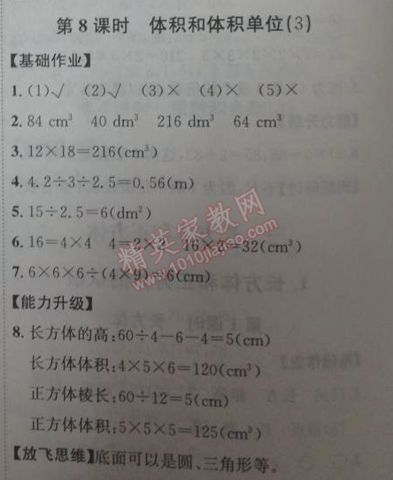 2014年能力培养与测试五年级数学下册人教版 8