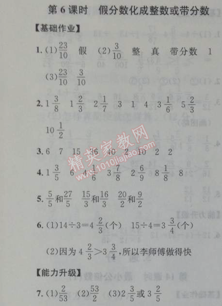 2014年能力培养与测试五年级数学下册人教版 6