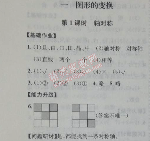 2014年能力培养与测试五年级数学下册人教版 图形的变换1