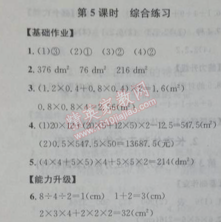 2014年能力培養(yǎng)與測(cè)試五年級(jí)數(shù)學(xué)下冊(cè)人教版 5