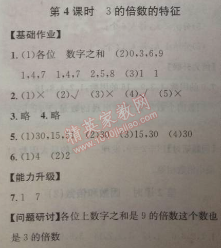 2014年能力培养与测试五年级数学下册人教版 4