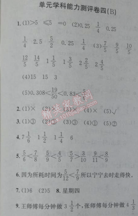 2014年能力培养与测试五年级数学下册人教版 4B