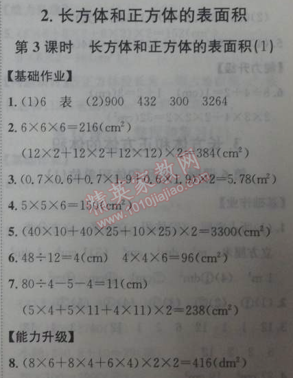 2014年能力培养与测试五年级数学下册人教版 3