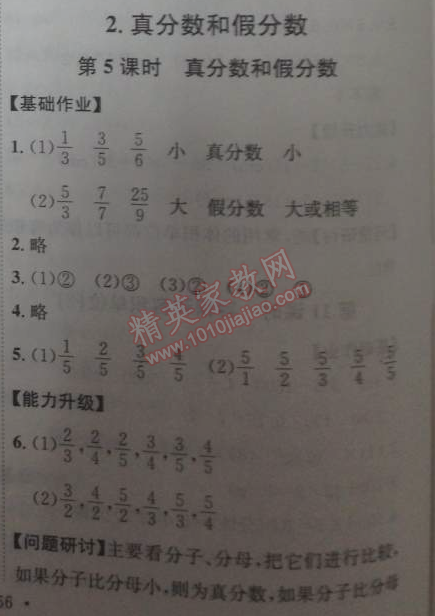 2014年能力培養(yǎng)與測試五年級數(shù)學下冊人教版 5