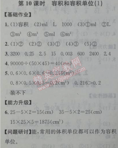 2014年能力培养与测试五年级数学下册人教版 10