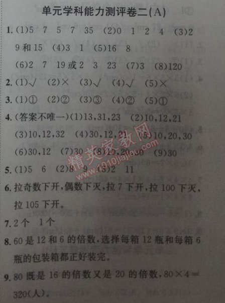 2014年能力培养与测试五年级数学下册人教版 能力测评卷2A