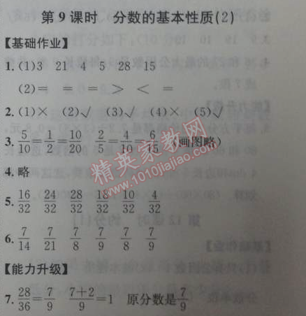 2014年能力培养与测试五年级数学下册人教版 9