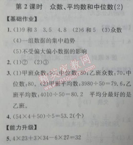 2014年能力培养与测试五年级数学下册人教版 2