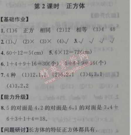 2014年能力培养与测试五年级数学下册人教版 2