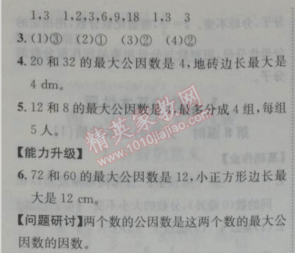 2014年能力培养与测试五年级数学下册人教版 10