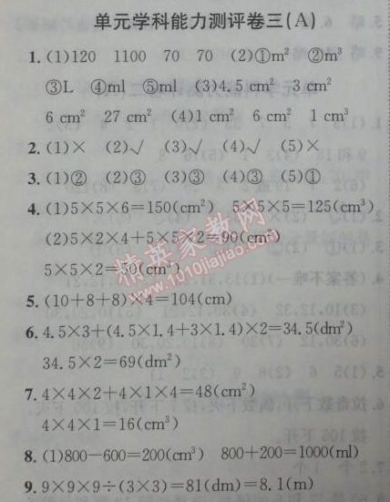 2014年能力培养与测试五年级数学下册人教版 3A