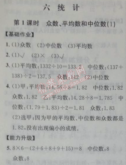 2014年能力培养与测试五年级数学下册人教版 统计1