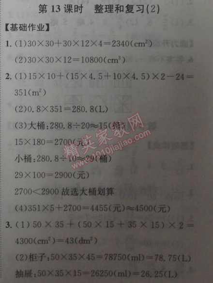 2014年能力培养与测试五年级数学下册人教版 13