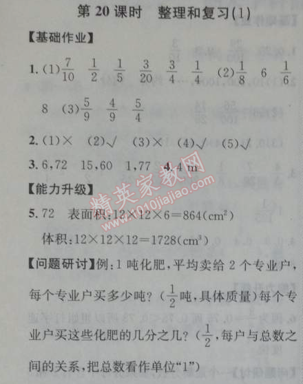 2014年能力培养与测试五年级数学下册人教版 20