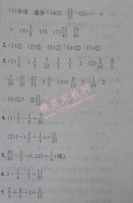 2014年能力培养与测试五年级数学下册人教版 能力测评卷5