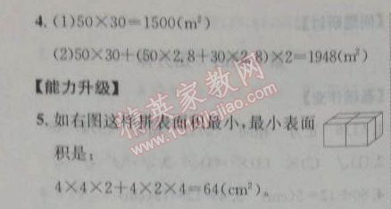 2014年能力培养与测试五年级数学下册人教版 4