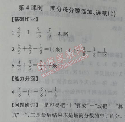 2014年能力培养与测试五年级数学下册人教版 4