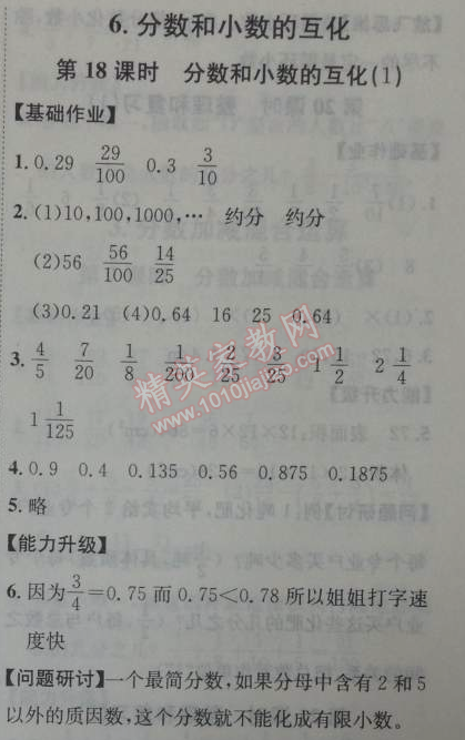 2014年能力培養(yǎng)與測試五年級數(shù)學下冊人教版 18