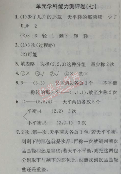 2014年能力培養(yǎng)與測試五年級數(shù)學(xué)下冊人教版 7