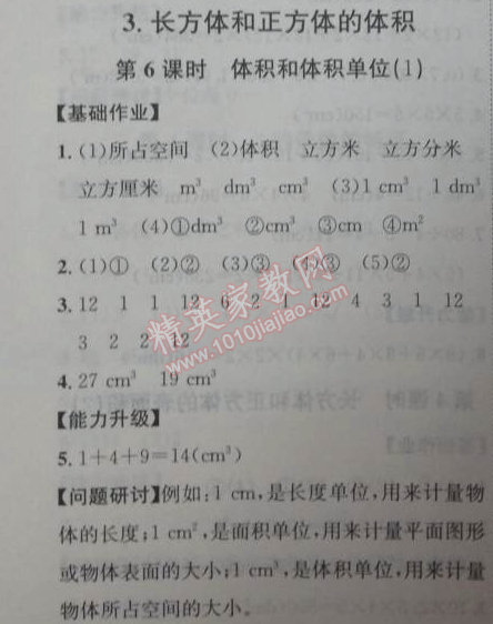 2014年能力培养与测试五年级数学下册人教版 6