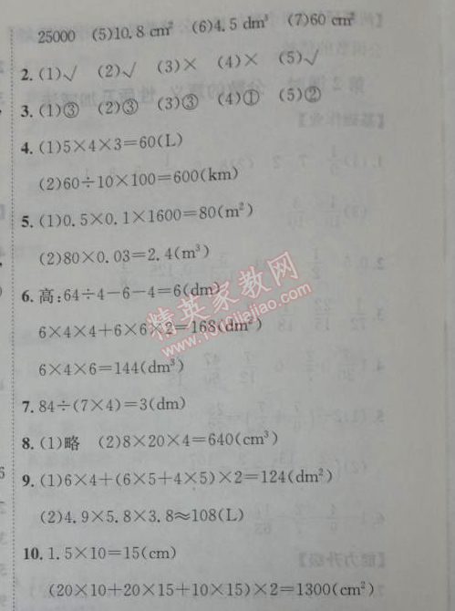 2014年能力培养与测试五年级数学下册人教版 3B