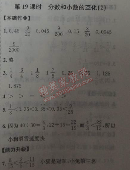 2014年能力培养与测试五年级数学下册人教版 19