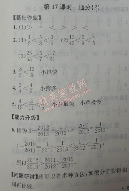 2014年能力培养与测试五年级数学下册人教版 17