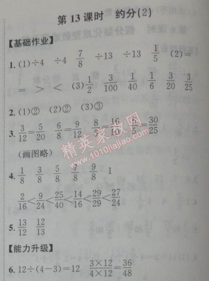 2014年能力培养与测试五年级数学下册人教版 13