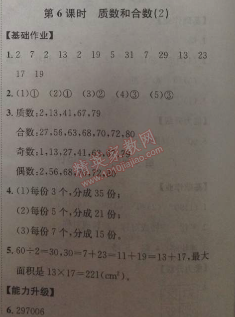 2014年能力培养与测试五年级数学下册人教版 6