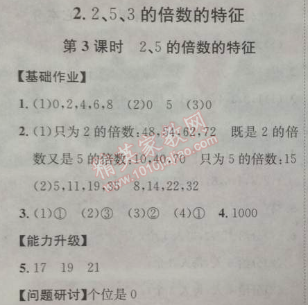 2014年能力培养与测试五年级数学下册人教版 3