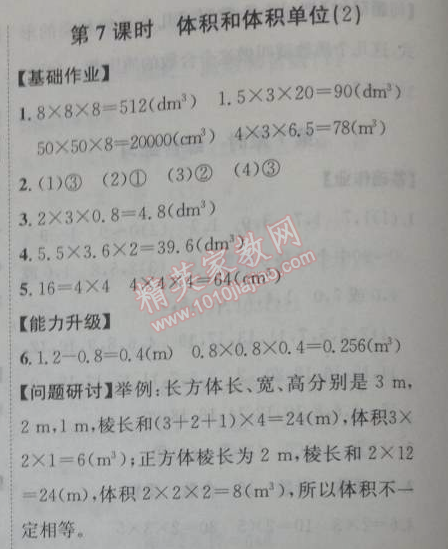 2014年能力培养与测试五年级数学下册人教版 7