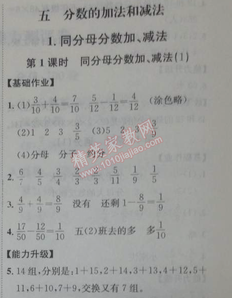 2014年能力培养与测试五年级数学下册人教版 分数的加法和减法1