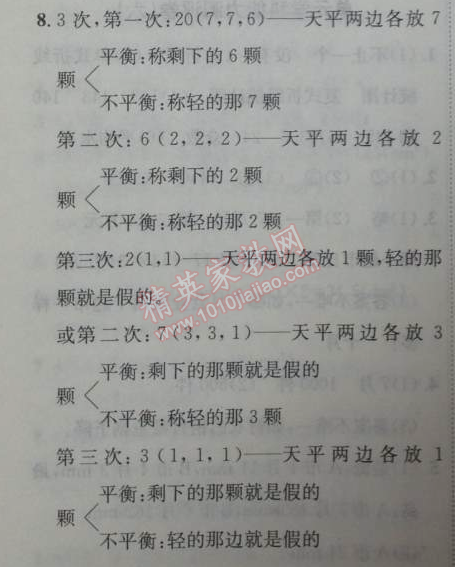 2014年能力培養(yǎng)與測試五年級數(shù)學(xué)下冊人教版 7