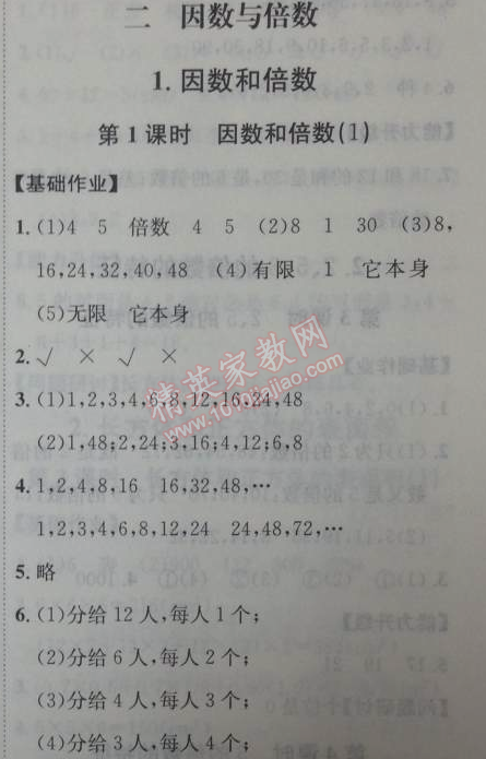 2014年能力培养与测试五年级数学下册人教版 因数与倍数1