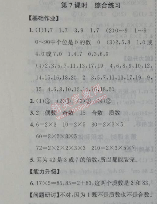 2014年能力培养与测试五年级数学下册人教版 7